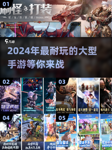 2024超🔥手机大型游戏汇总💥玩了就停不下来！截图1
