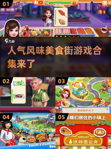 🔥2025超人气风味美食街游戏合集🎉截图1