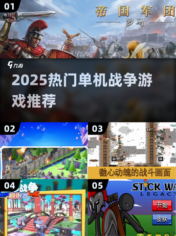 🔥2025单机打仗游戏TOP榜💥🎮截图1