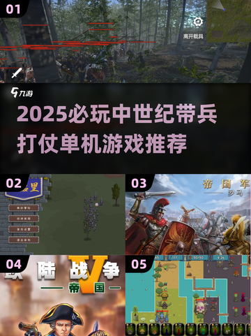 🔥中世纪带兵打仗单机游戏推荐！🎮截图1