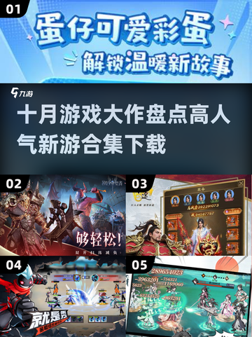 🔥10月必玩🔥顶级游戏大作合集下载！🎮截图1