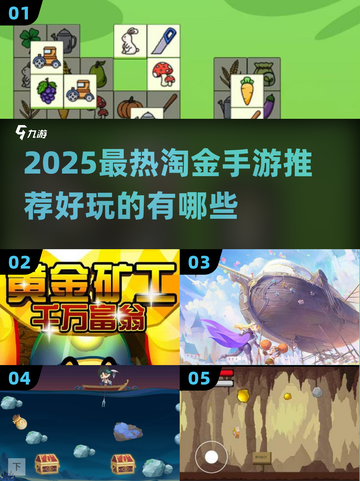 💎2025最火淘金手游大揭秘！🎮截图1