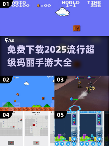 🔥2025超火免费超级玛丽手游下载大全|mario小游戏截图1