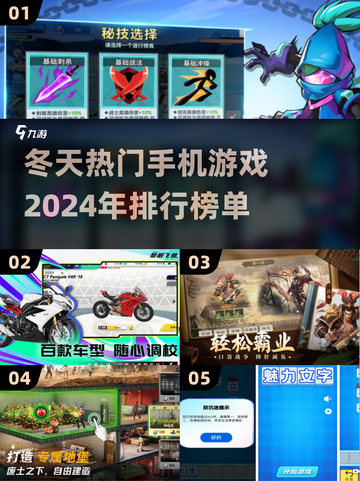 ❄2024冬天必玩！高人气手机游戏TOP排行🔥截图1