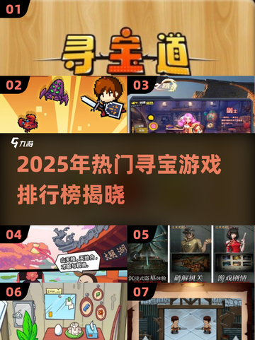 💎2025最火寻宝游戏TOP榜，玩转宝藏世界！截图1