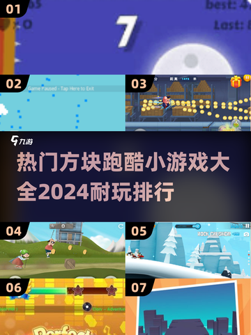 🔥2024最🔥方块跑酷游戏排行✅耐玩到停不下来！截图1