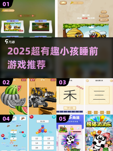 2025超🔥睡前游戏合集🌙陪娃入睡必备！截图1
