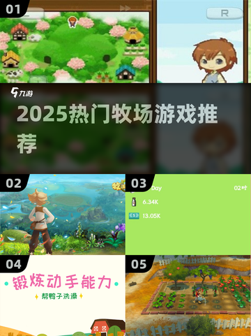 🐮2025最火牧场游戏TOP5🔥截图1