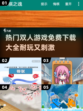 🔥2025超耐玩双人游戏免费下载🎉