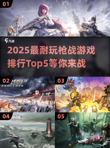 🔥2025最耐玩枪战游戏TOP5✨让你欲罢不能！截图1