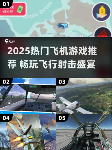 ✈2025超火飞机游戏合集！秒变飞行达人！截图1