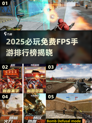 🔥2025必玩免费FPS手游TOP榜💥🎮截图1
