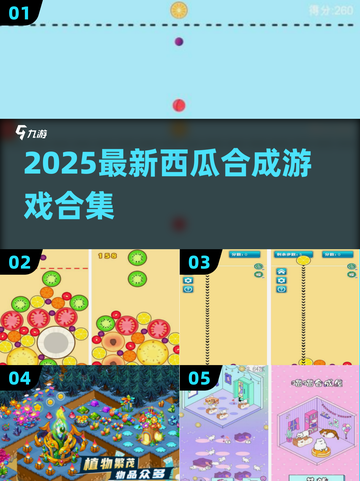 🍉2025超🔥西瓜合成游戏合集来啦！🎮截图1