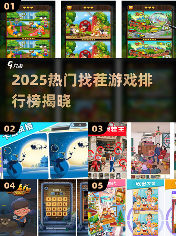 🔥2025最火找茬游戏排行💥轻松挑战眼力极限👀截图1