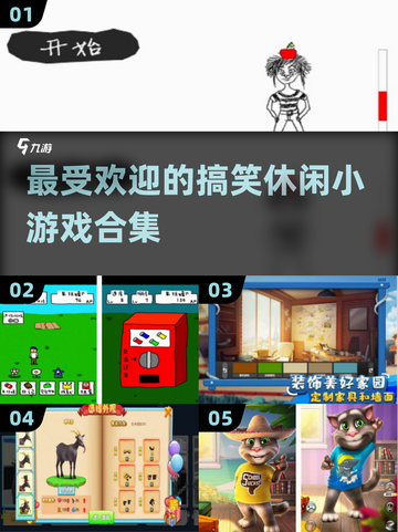 2025最受欢迎搞笑游戏🔥下载攻略🎉截图1