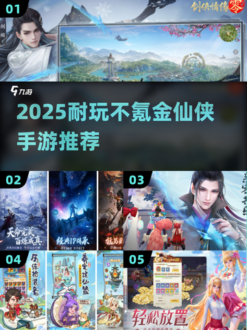 🔥2025最耐玩仙侠手游推荐✨截图1