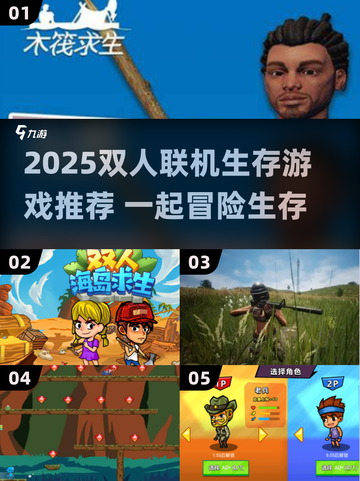 🔥双人联机生存游戏汇总2025🎮截图1