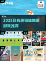 🐾2025最火猫咪触屏游戏大揭秘！