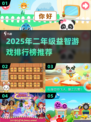 🎯二年级益智游戏TOP榜！2025最烧脑推荐🔥