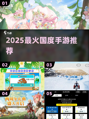 🔥2025最火国度手游TOP榜💥截图1