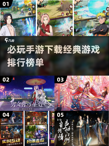 2024必玩手游🔥经典前五下载推荐🎮截图1