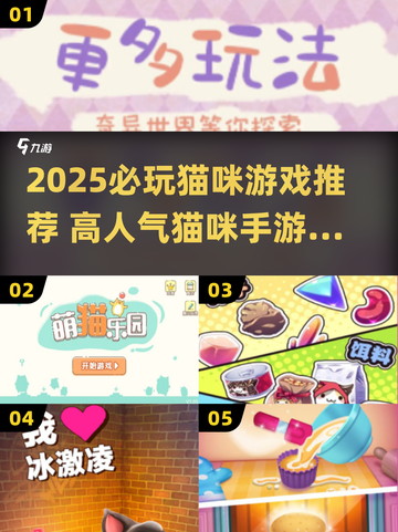 2025必玩猫咪游戏推荐🎮高人气萌猫手游来袭🐾截图1