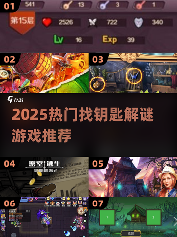 🔥2025最上头找钥匙游戏！🗝截图1