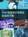 🔥2025雷霆手游TOP榜💥玩转这些才够嗨🎮