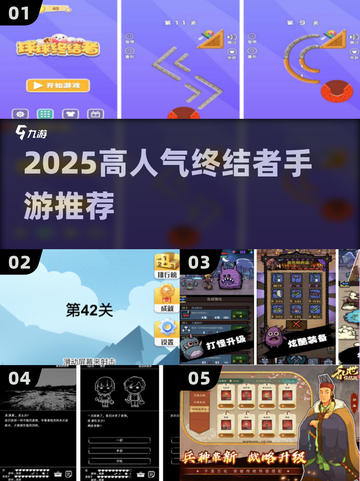 🔥2025高人气终结者手游TOP榜💥截图1