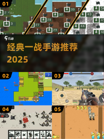 🔥2025最火一战手游来袭！💥截图1