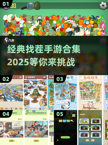 🌟2025年最火找茬手游合集，经典场景等你来挑战！💥截图1