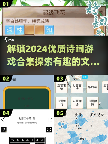 2024诗词游戏合集💥，玩转古风世界！截图1