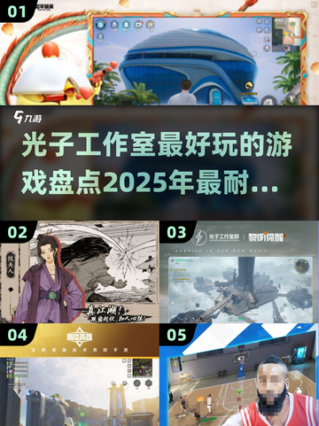 🔥2025年光子工作室必玩游戏盘点来了！你还等什么？🎮截图1