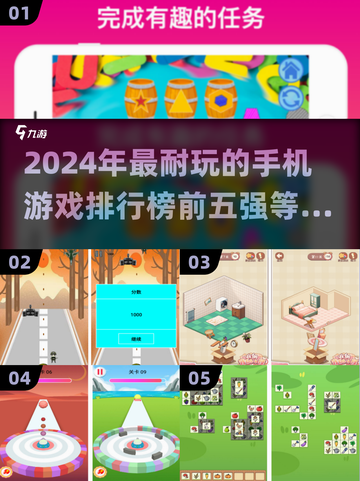 2024手游排行榜🔥超好玩的5款手机游戏💥截图1