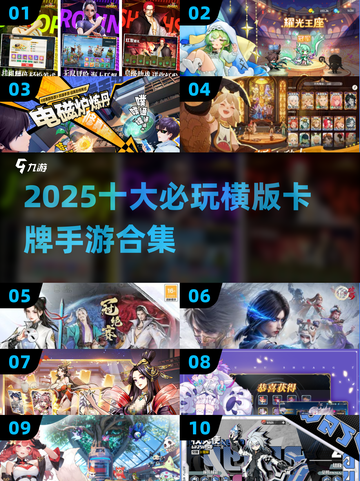 🔥2025十大横版卡牌手游💥必收藏！🎮截图1