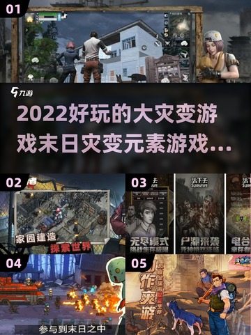 🔥2022超好玩末日灾变游戏排行榜🔥截图1