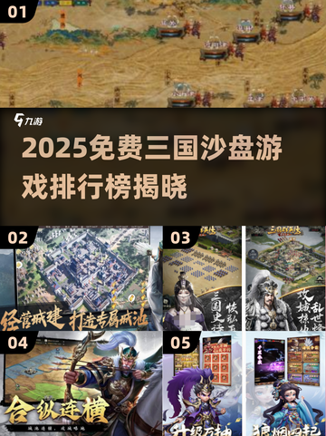🔥2025免费三国沙盘游戏TOP榜🎮截图1