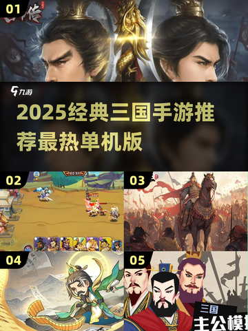 🔥2025最经典三国手游推荐！🎮截图1