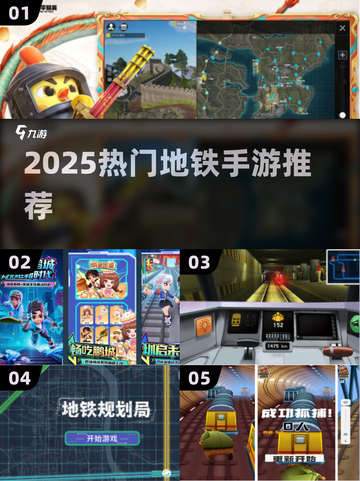 🚇2025最火地铁手游大揭秘！🎮截图1