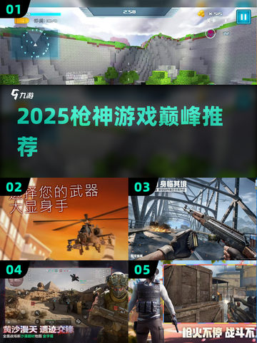 🔫2025最燃枪神游戏TOP5曝光！💥截图1