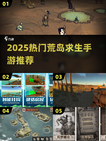 🔥2025荒岛求生手游TOP榜来了！🏝截图1