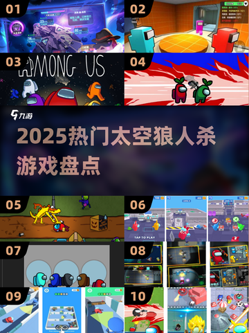🔥2025最火太空狼人杀TOP榜🚀截图1