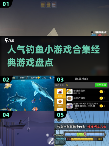 🎣2024超🔥钓鱼小游戏合集，经典盘点不容错过！🎮截图1
