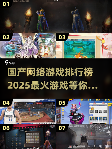 🔥2025国产网游排行榜🔥最火游戏等你来战！🎮截图1