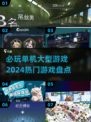 🔥2024必玩单机大型游戏下载推荐🎮