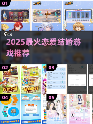 💑2025最火恋爱结婚游戏盘点！截图1