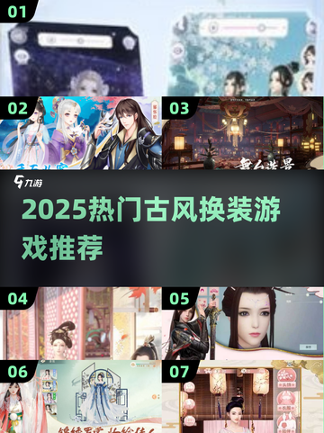2025必玩！古风捏脸换装游戏大汇总💥截图1