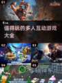 🔥2025必玩多人互动游戏大全🎮