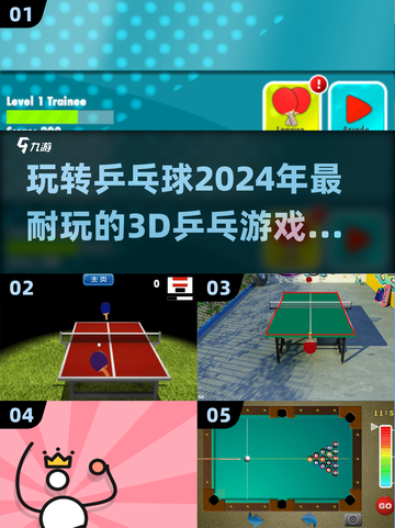 乒乓爱好者必玩！🔥2024超赞3D乒乓球游戏合集🎉截图1