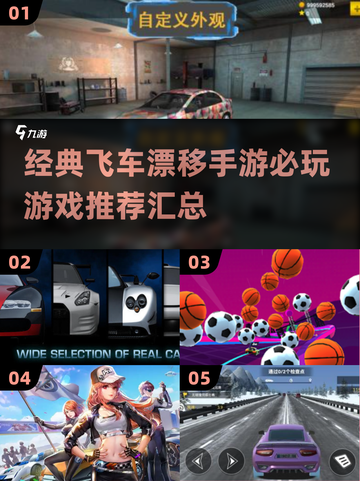 🔥2024必玩飞车漂移手游下载汇总🚀截图1